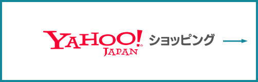 YAHOO!ショッピング
