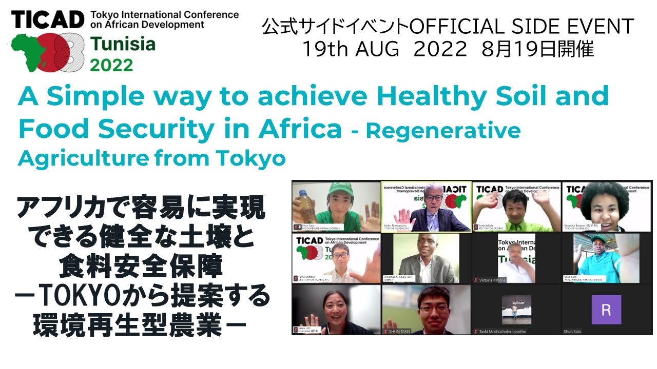 TICAD8 Official Side Event-TOKYO8Healthy Soils and Food Security Easily Achievable in Africa – Regenerative Agriculture from Tokyo